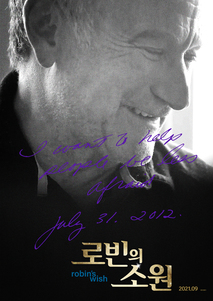 로빈의 소원