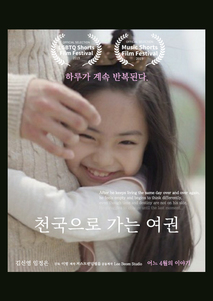 천국으로 가는 여권