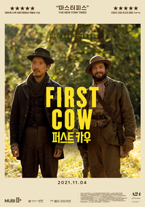 퍼스트 카우
