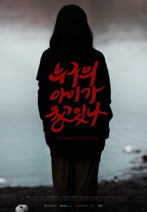 누구의 아이가 울고 있나