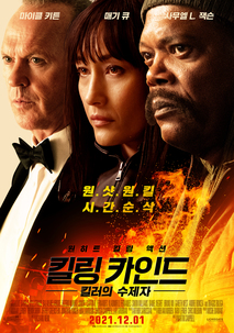 킬링 카인드: 킬러의 수제자