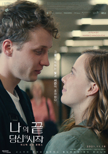 나의 끝, 당신의 시작