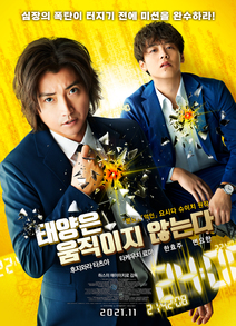 태양은 움직이지 않는다