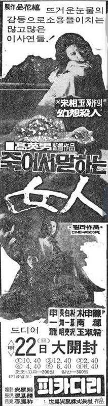 죽어서 말하는 여인