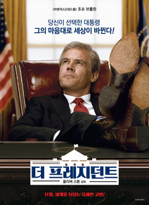 더 프레지던트