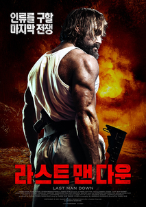 라스트 맨 다운