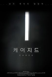 케이지드