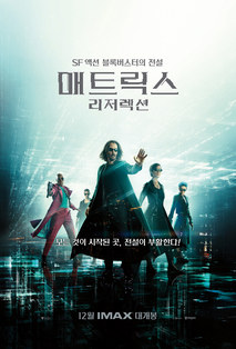 매트릭스: 리저렉션