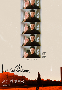 로그 인 벨지움