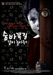 숨바꼭질 : 같이 놀아줘