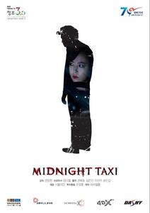 심야택시
