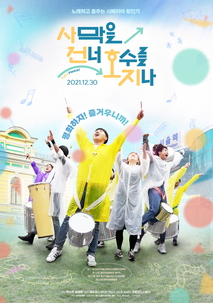 사막을 건너 호수를 지나