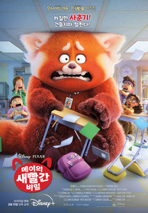 메이의 새빨간 비밀