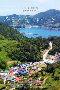 우도마을 다이어리