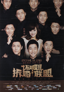 연애의 발동: 상해 여자, 부산 남자