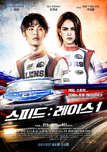 스피드 : 레이스 1