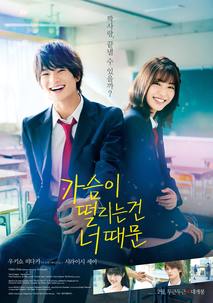 가슴이 떨리는 건 너 때문