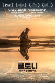 콜로니: 지구 귀환 프로젝트