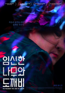 임신한 나무와 도깨비