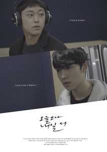 오늘보다 내일 더