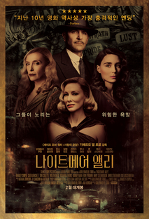 나이트메어 앨리