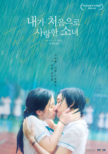 내가 처음으로 사랑한 소녀