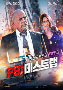 FBI 데스트랩