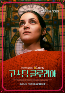 고스팅 글로리아