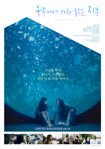 우주에서 가장 밝은 지붕