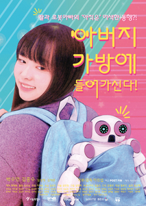 아버지가방에들어가신다!