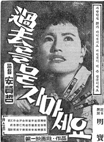 과거를 묻지 마세요