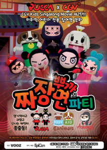 뿌까의 짜장면파티 포스터