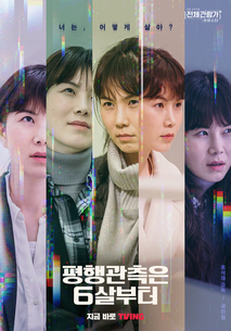 평행관측은 6살부터