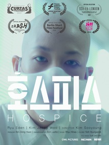 호스피스