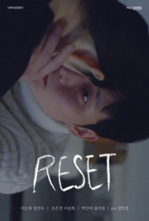 리셋
