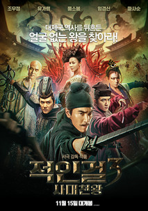 적인걸 3: 사대천왕
