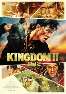 킹덤 2: 아득한 대지로