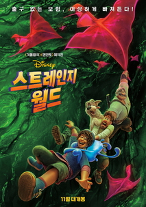 스트레인지 월드