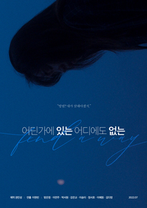 어딘가에 있는 어디에도 없는