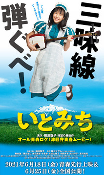 이토와 샤미센 연주를