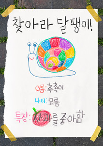 찾아라 달팽이!