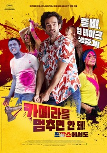 카메라를 멈추면 안 돼! 프랑스에서도