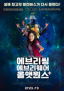 에브리씽 에브리웨어 올 앳 원스