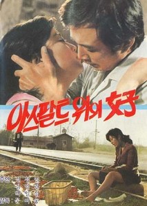 아스팔트위의 여자