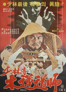 소림사 목련도사