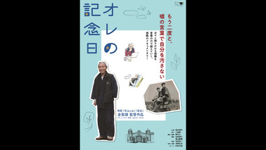 사쿠라이 쇼지씨의 어떤 기념일