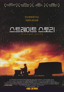 스트레이트 스토리