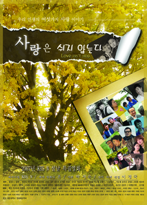 사랑은 쉬지 않는다