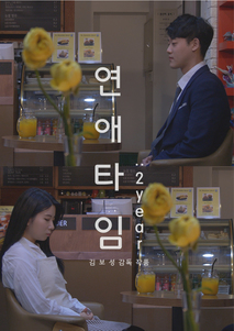 연애타임:투이어