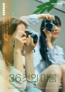 36컷의 여름